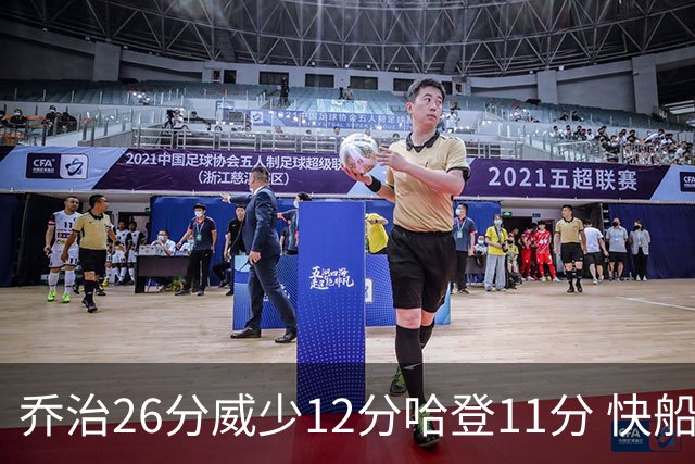 乔治26分威少12分哈登11分 快船不敌灰熊5连败
