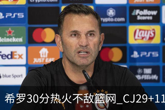 希罗30分热火不敌篮网 CJ29+11鹈鹕逆转雷霆